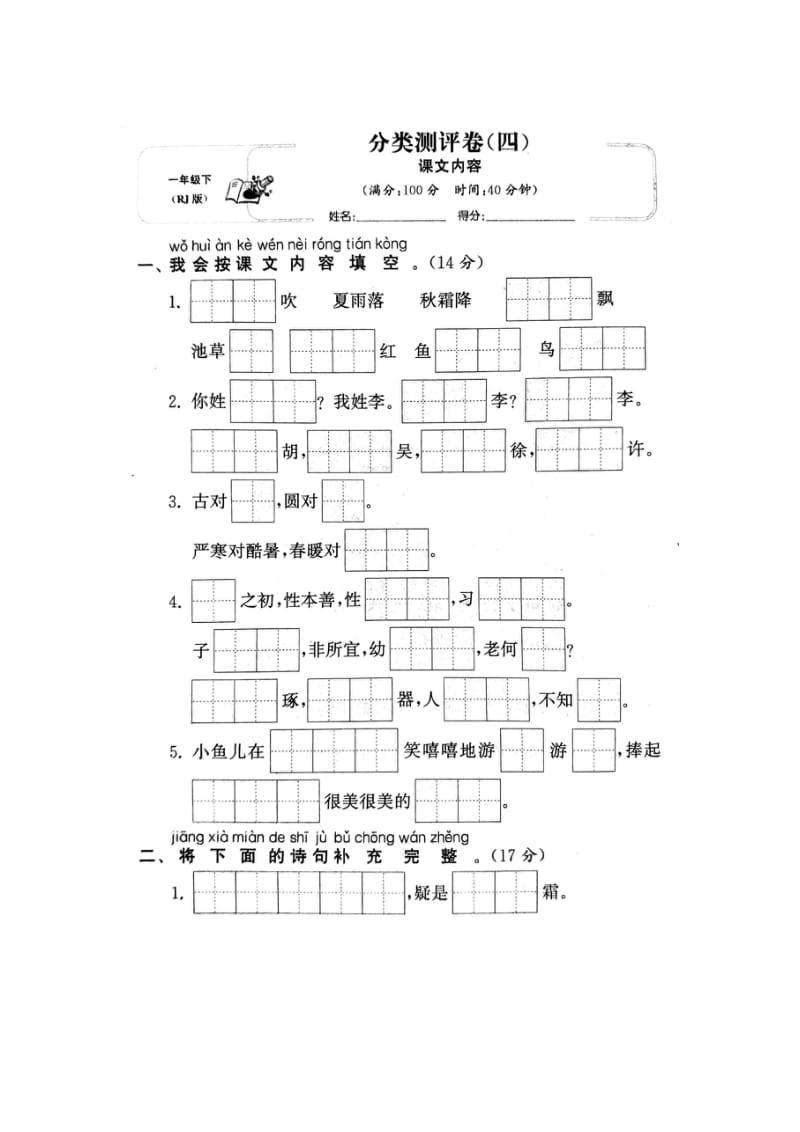 部编版一期末分类复习4试卷语文.docx_第1页