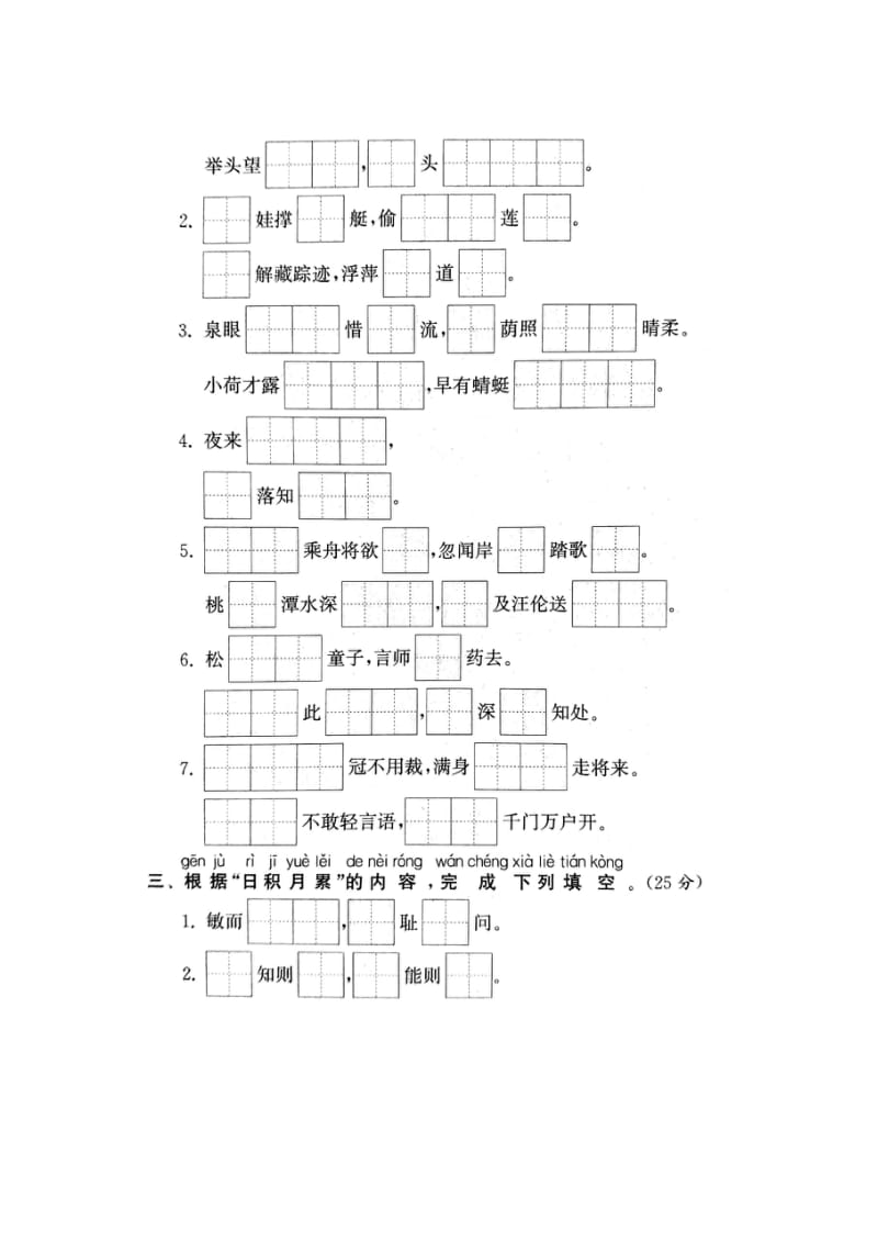 部编版一期末分类复习4试卷语文.docx_第2页