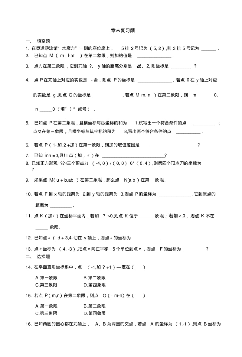 [中学联盟]重庆市涪陵第十九中学校七年级数学下册练习：73章末复习题.doc.pdf_第1页