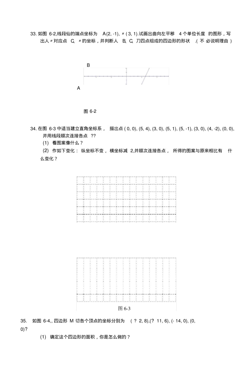 [中学联盟]重庆市涪陵第十九中学校七年级数学下册练习：73章末复习题.doc.pdf_第3页