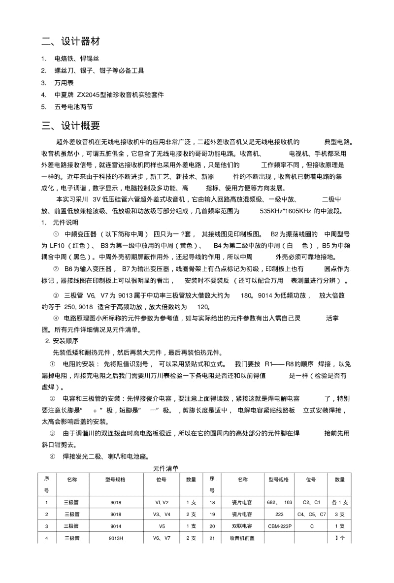 [复习]收音机组装实验报告.docx.pdf_第2页