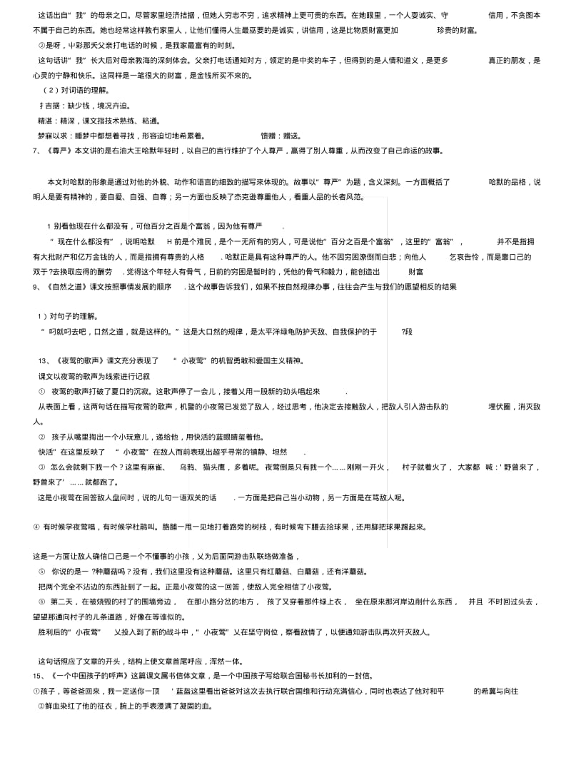 [中学教育]四下年级语文复习资料.docx.pdf_第2页