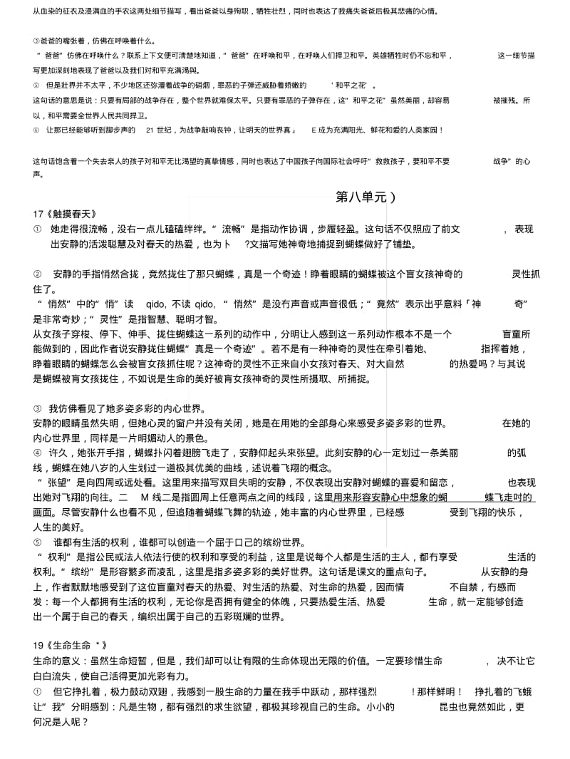 [中学教育]四下年级语文复习资料.docx.pdf_第3页