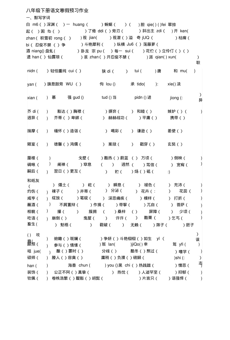 [复习]八年级下册语文寒假预习作业.docx.pdf_第1页