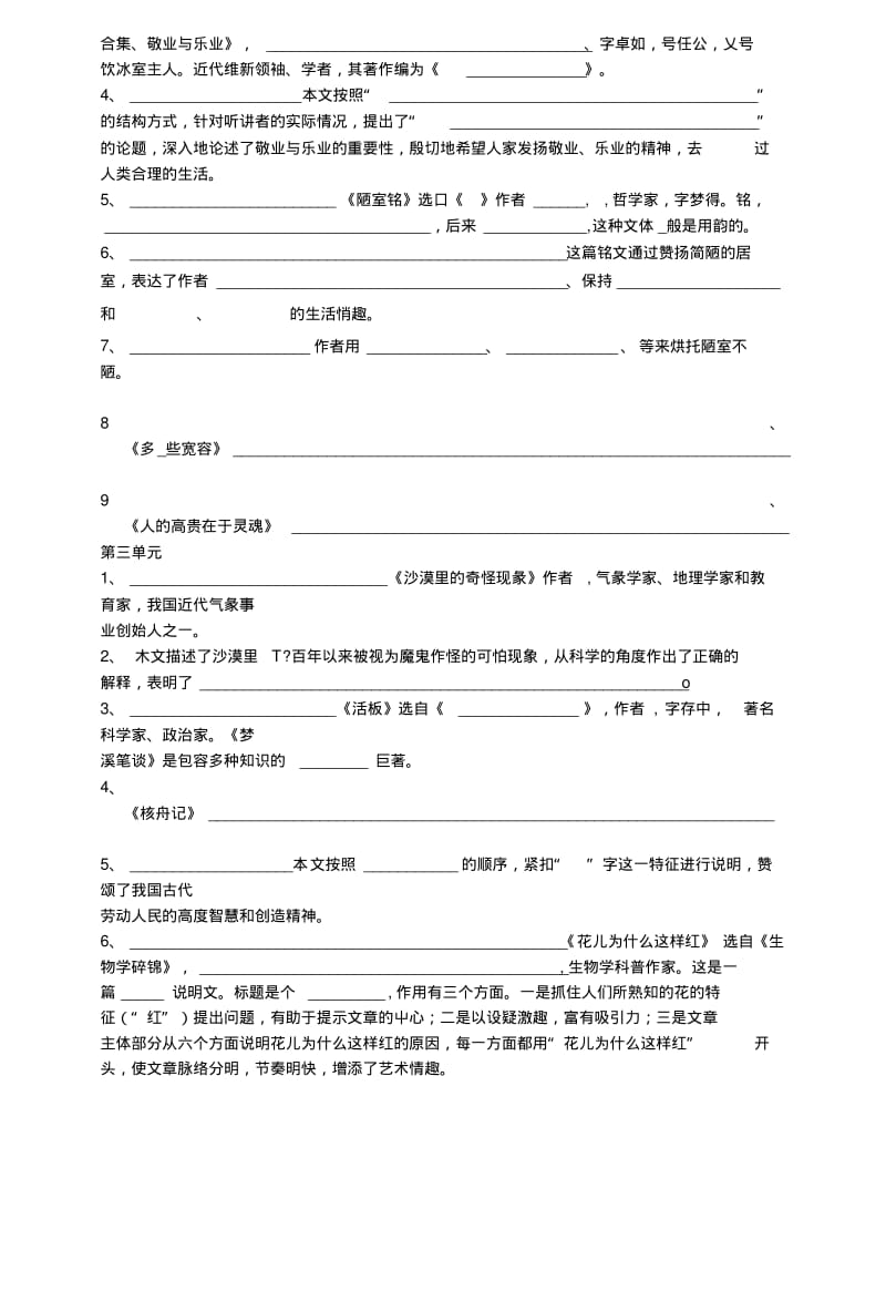 [复习]八年级下册语文寒假预习作业.docx.pdf_第3页