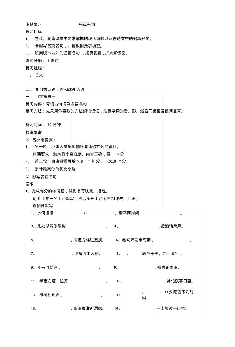 [教学]专题复习一名篇名句.docx.pdf_第1页