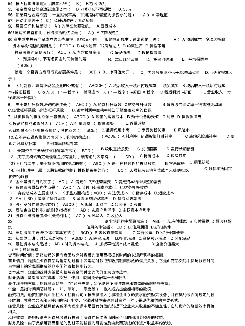 [精品]《财务管理》复习题.docx.pdf_第3页