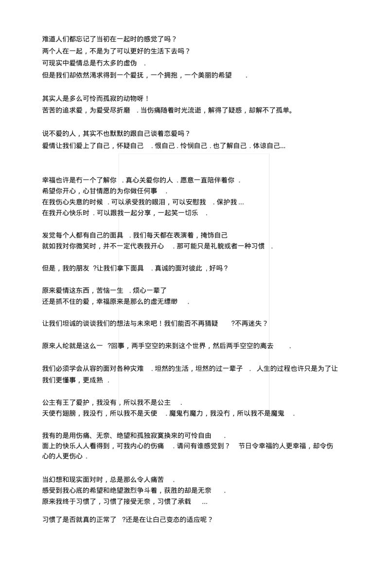 [复习]80后的爱情观.docx.pdf_第3页