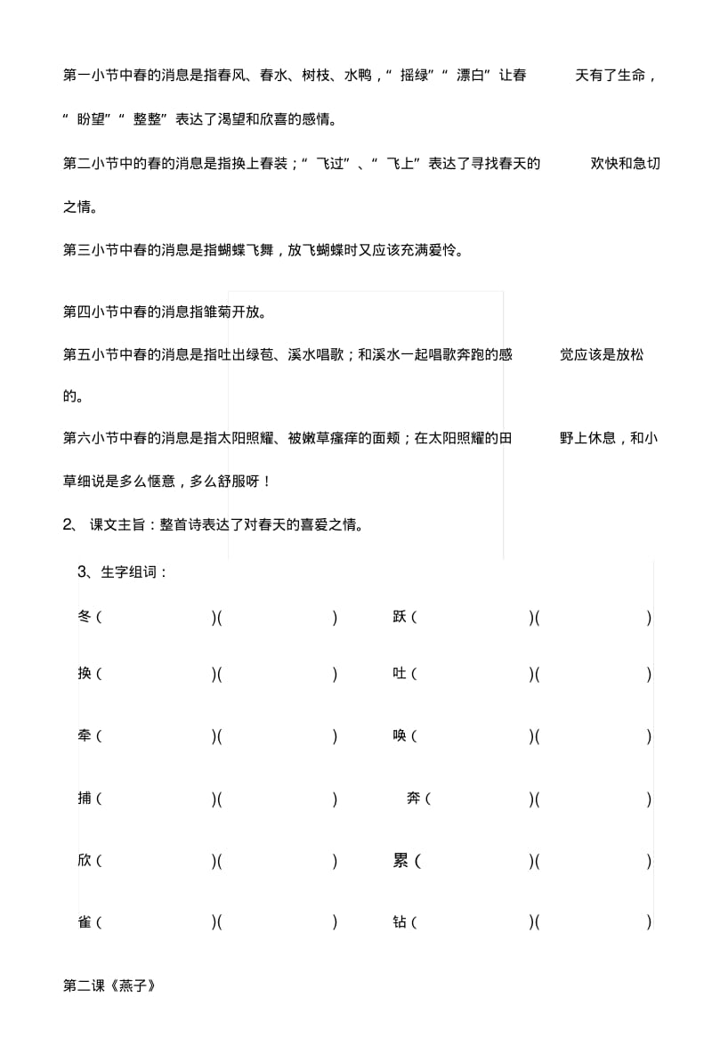 [生活]三年级11班语文期中复习4月13日.docx.pdf_第3页