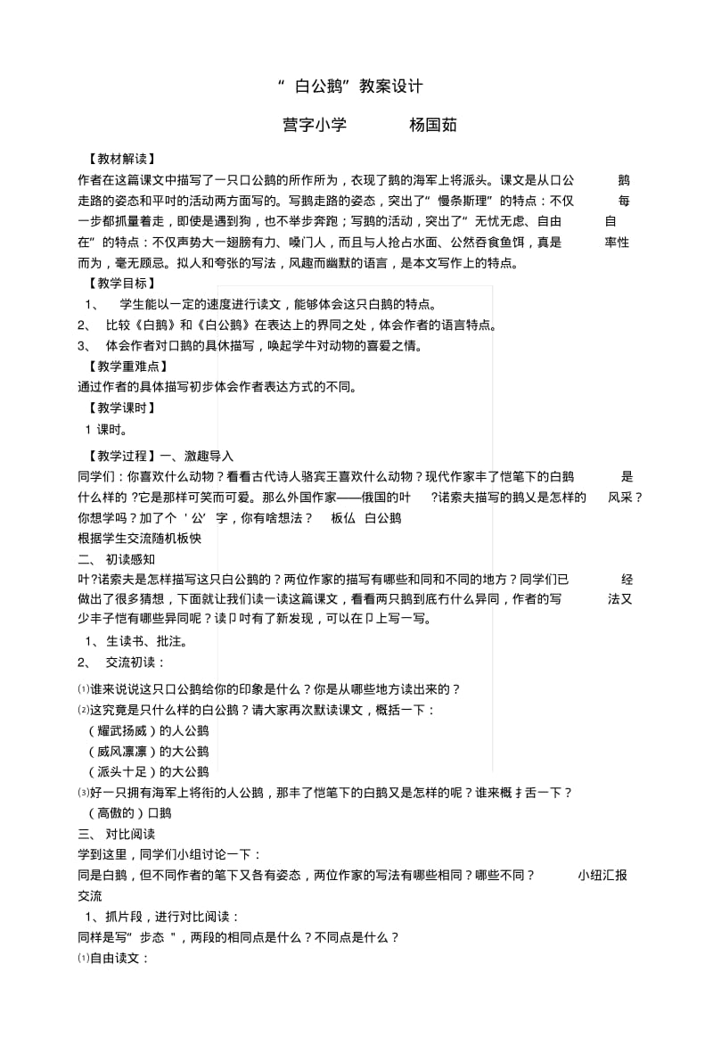 [复习]白公鹅文档.docx.pdf_第1页