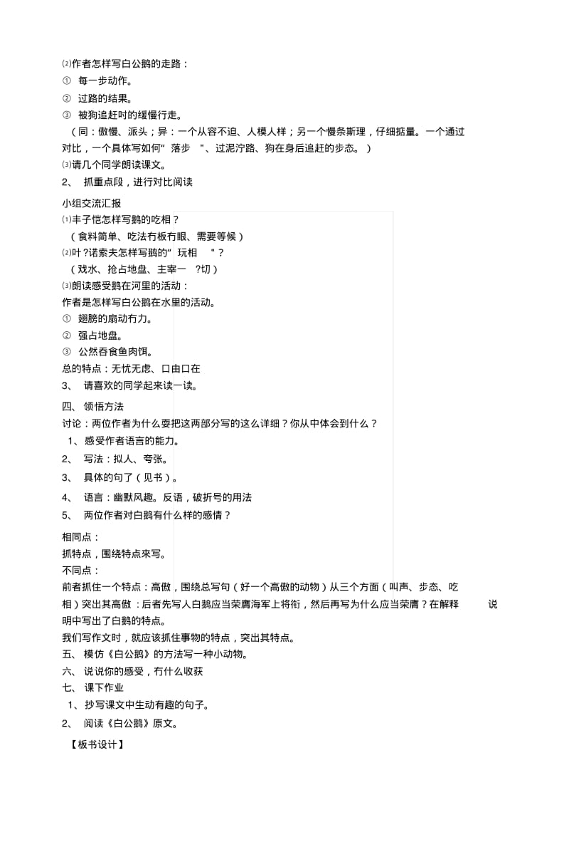 [复习]白公鹅文档.docx.pdf_第3页