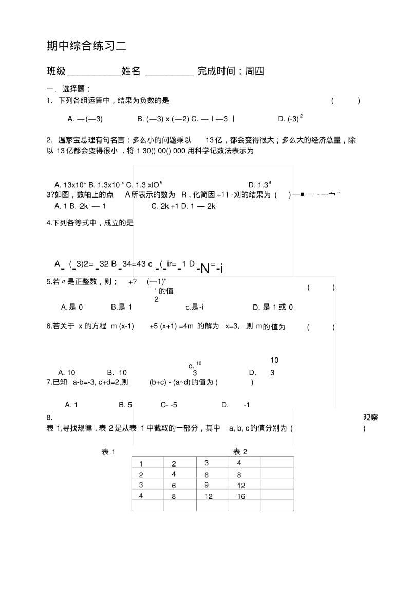 [中学教育]苏科版)数学七上期中复习(有理数与字母表示数)数学.docx.pdf_第1页