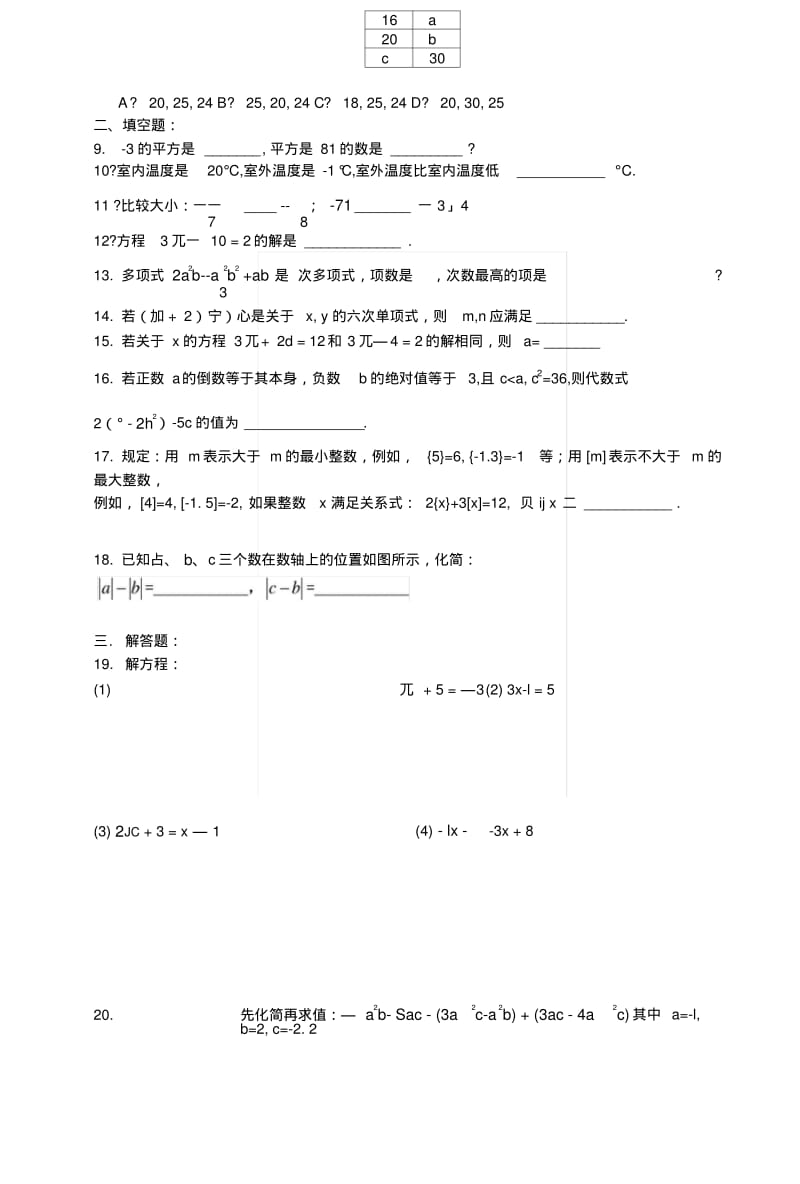 [中学教育]苏科版)数学七上期中复习(有理数与字母表示数)数学.docx.pdf_第2页