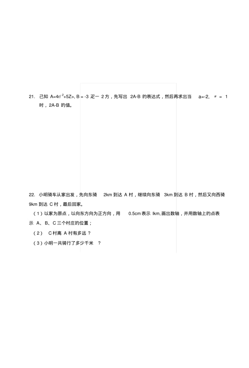 [中学教育]苏科版)数学七上期中复习(有理数与字母表示数)数学.docx.pdf_第3页