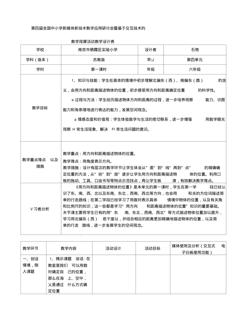 [复习]确定位置(白板表).docx.pdf_第1页