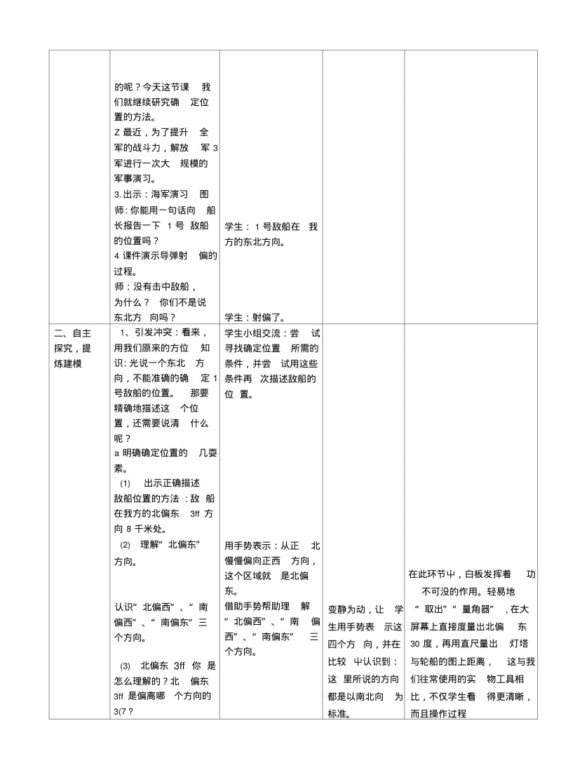 [复习]确定位置(白板表).docx.pdf_第2页