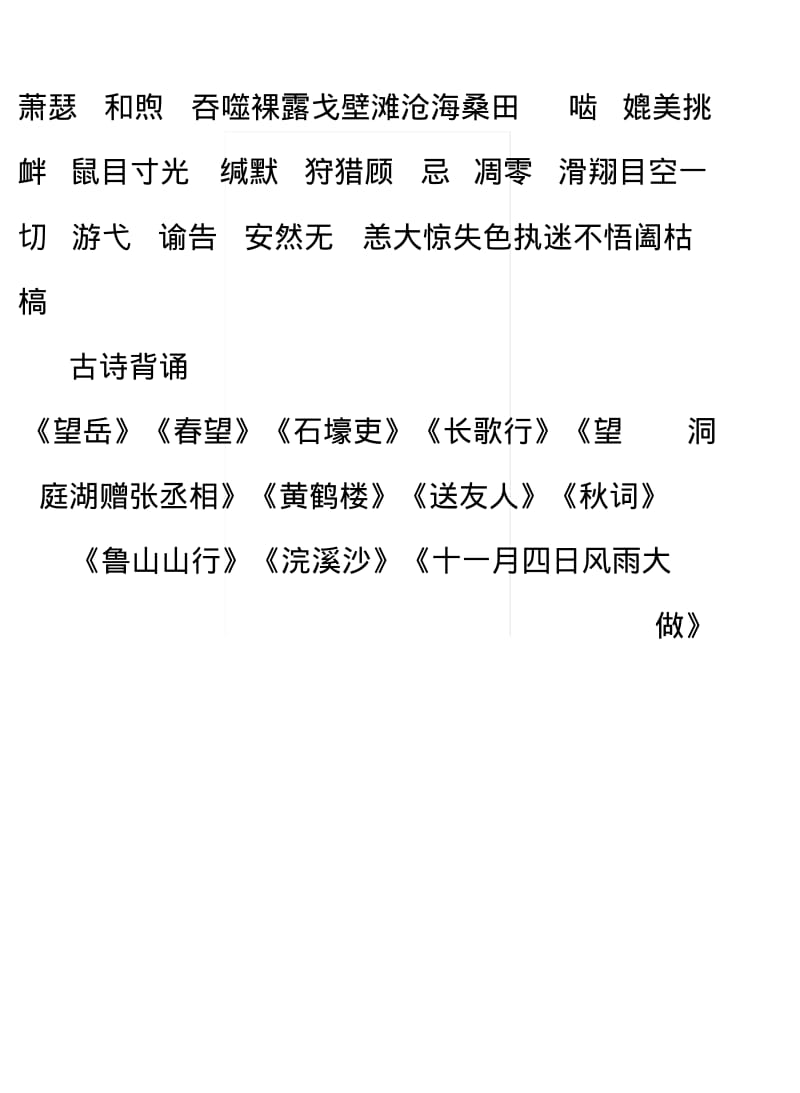 [小学]初二上册复习字词.docx.pdf_第3页