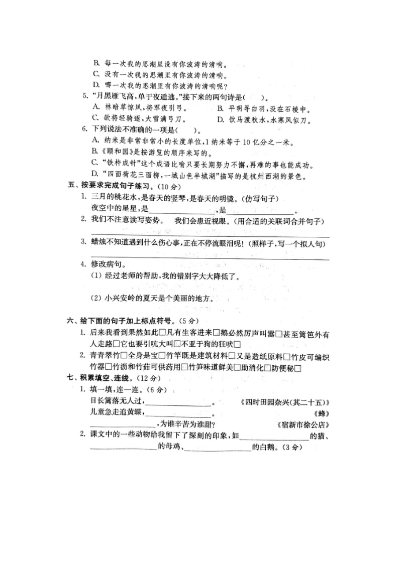 部编版四下语文期末期末测试卷1.docx_第2页