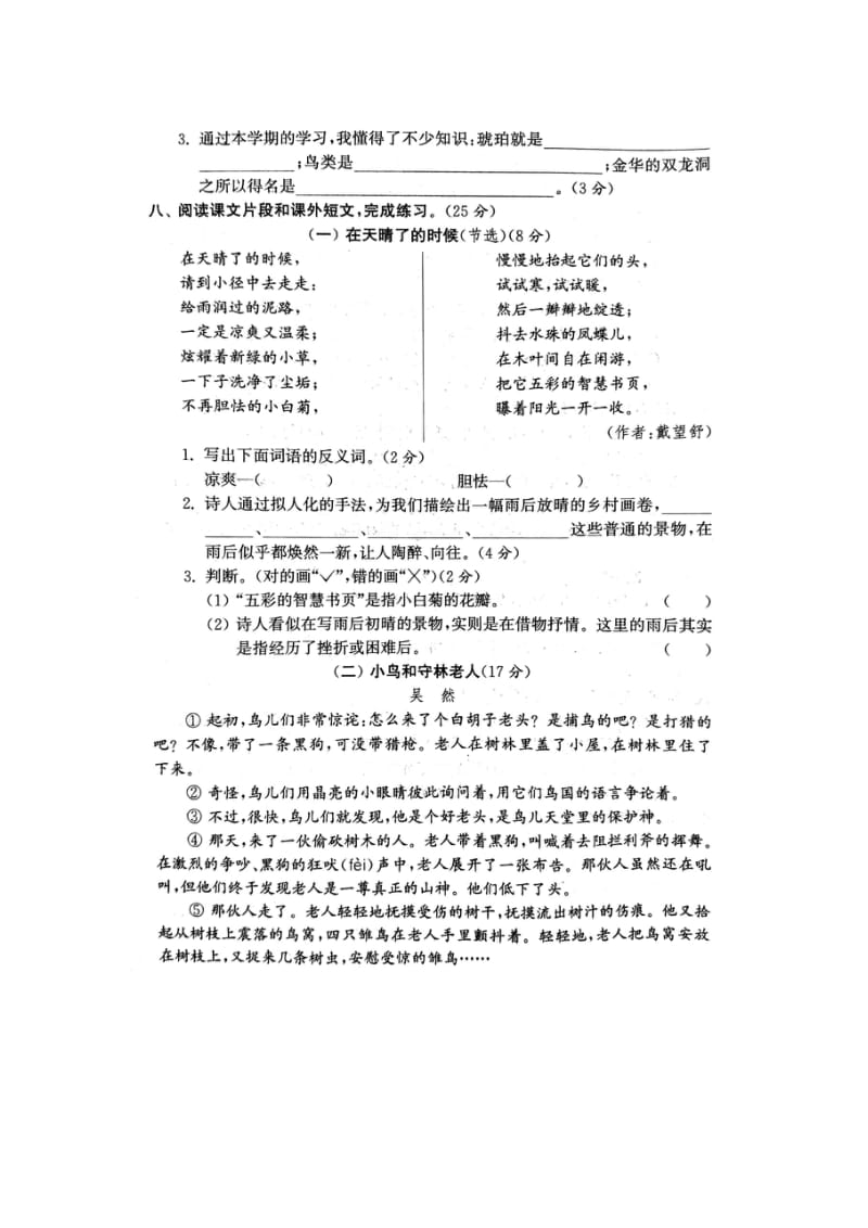 部编版四下语文期末期末测试卷1.docx_第3页