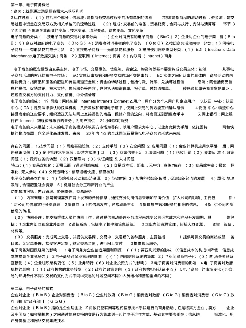 [汇总]电子商务复习总结(2).doc.pdf_第1页