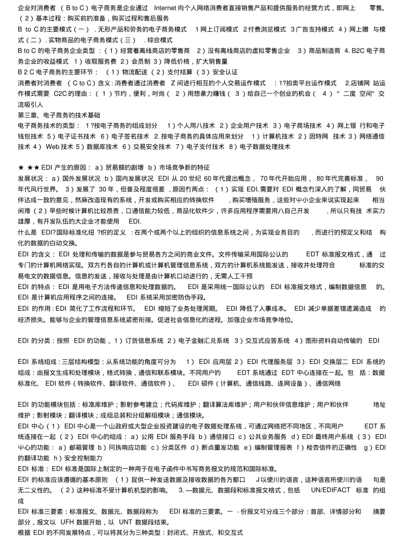 [汇总]电子商务复习总结(2).doc.pdf_第2页