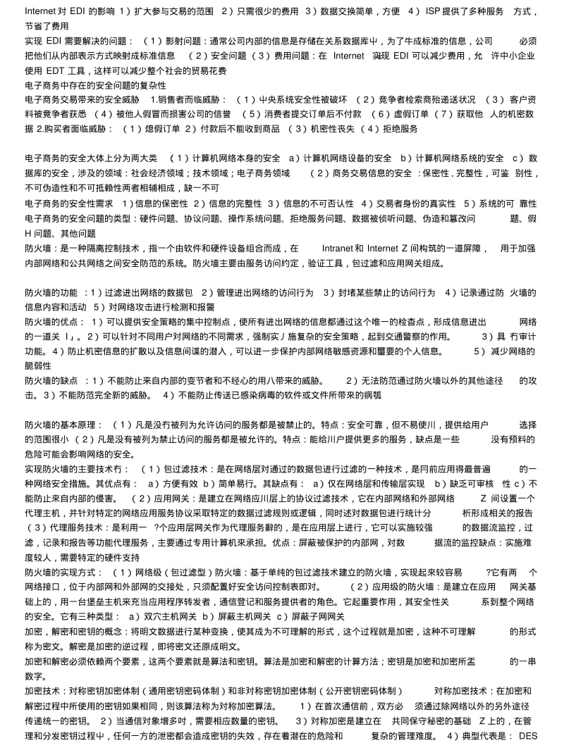 [汇总]电子商务复习总结(2).doc.pdf_第3页