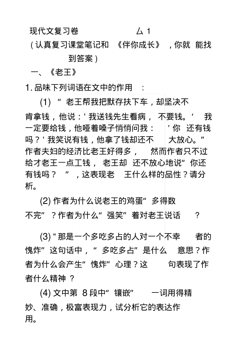 [中学教育]现代文复习卷.docx.pdf_第1页