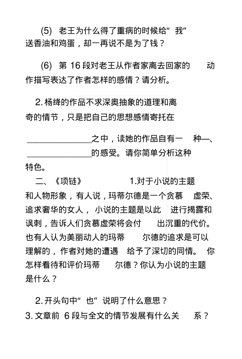 [中学教育]现代文复习卷.docx.pdf_第2页