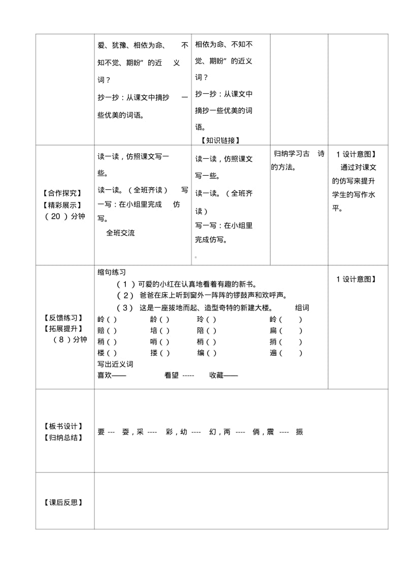 [复习]语文天地一.docx.pdf_第2页