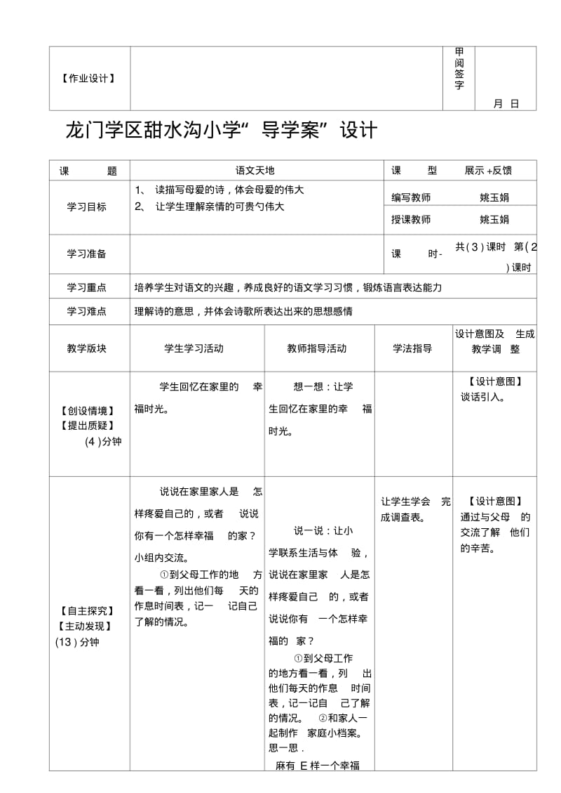 [复习]语文天地一.docx.pdf_第3页