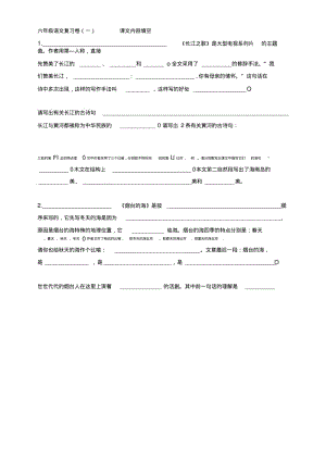 [知识]六年级下册语文复习卷.docx.pdf