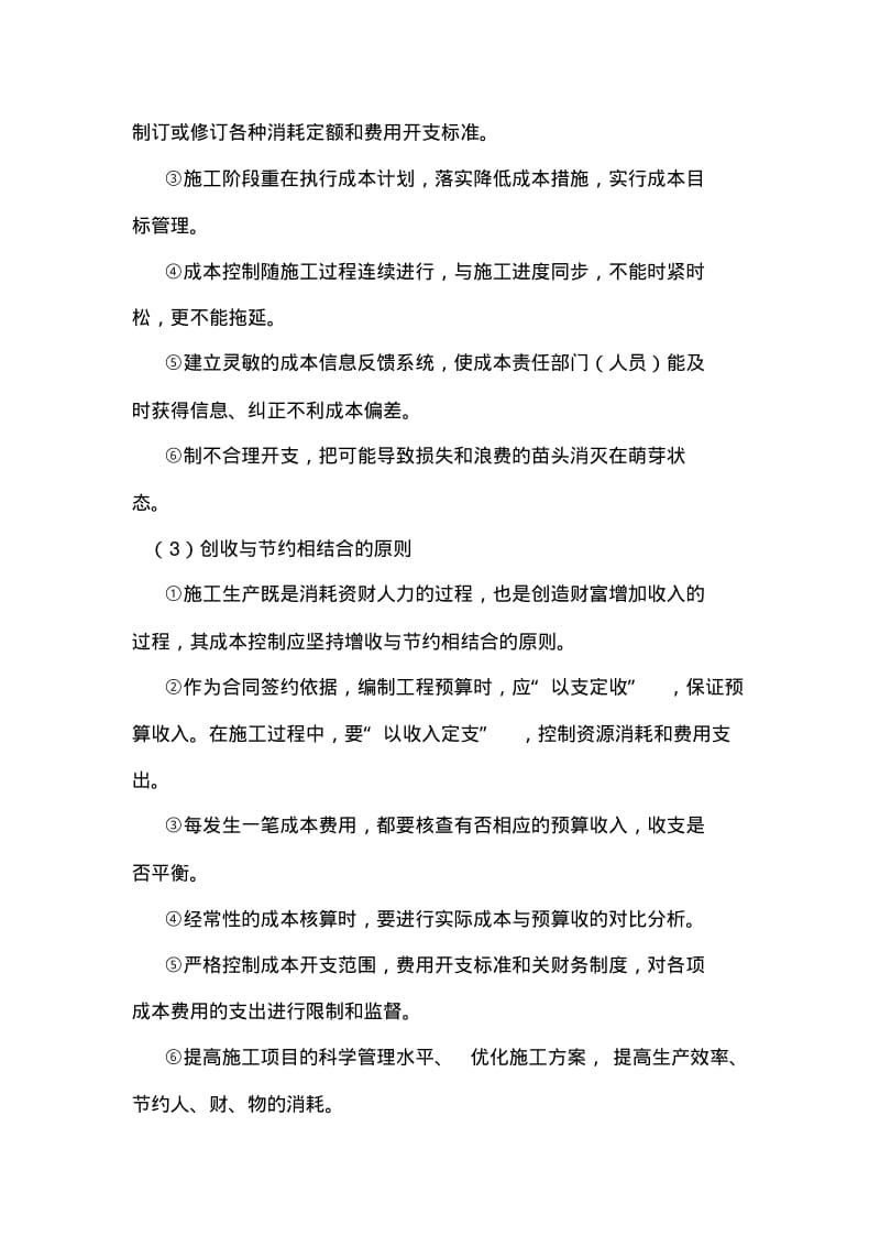 项目工程成本控制措施.pdf_第2页