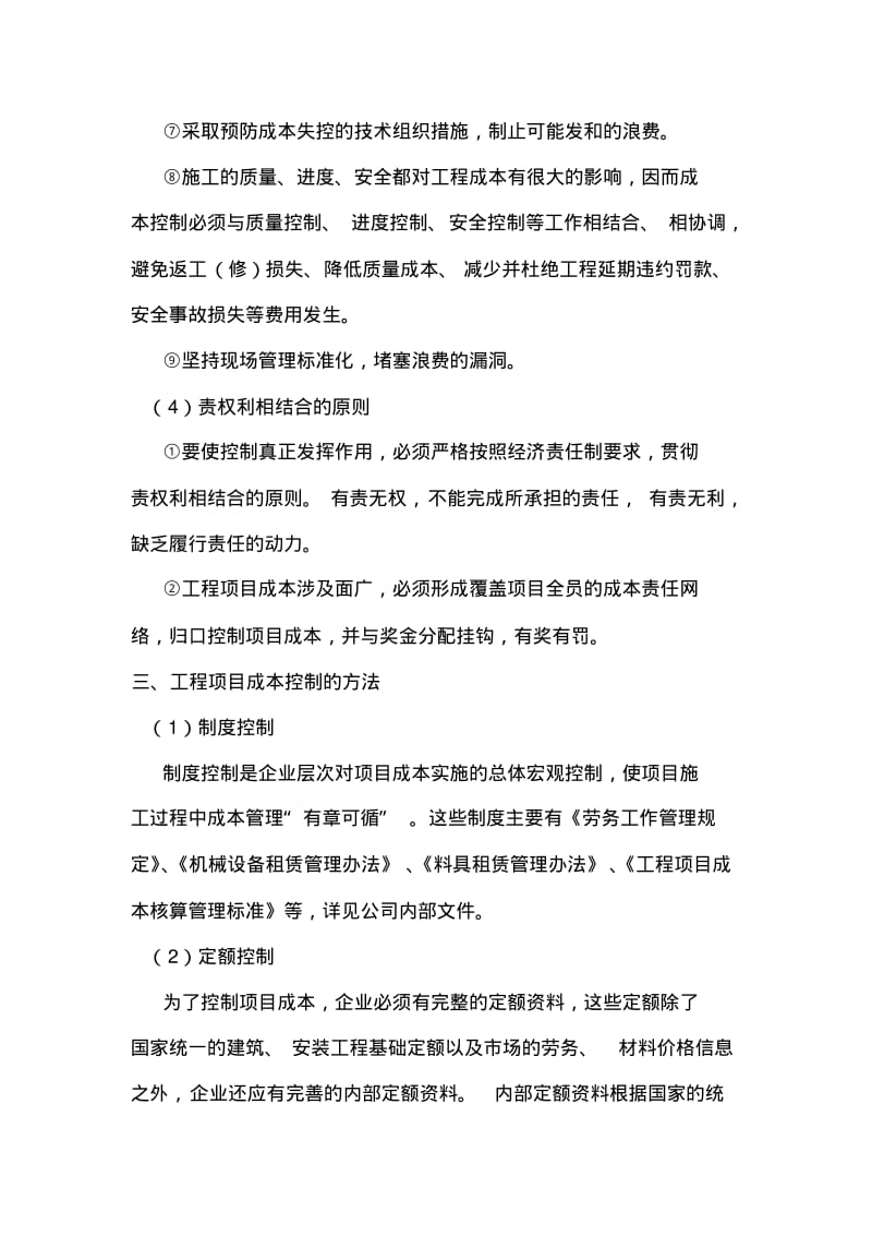 项目工程成本控制措施.pdf_第3页