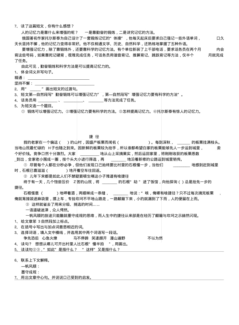 [教学]小学四五六年级阅读系统复习.docx.pdf_第2页