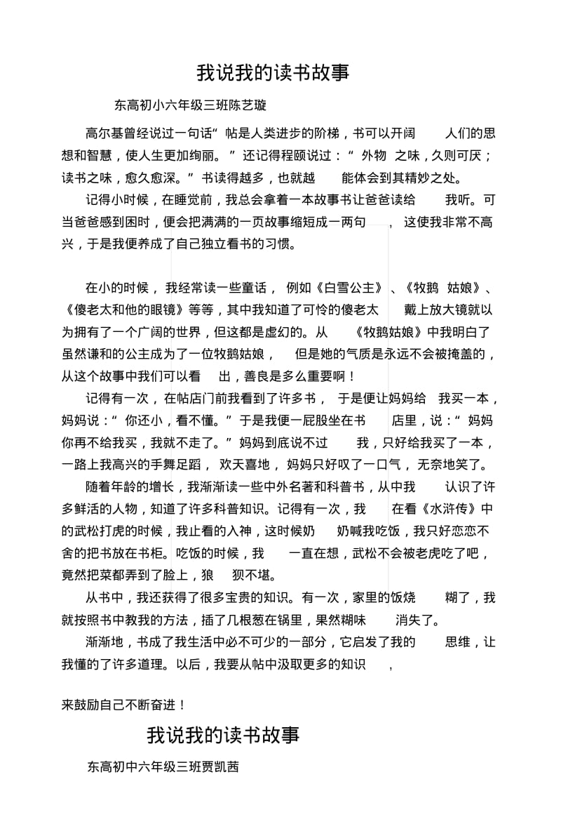 [复习]我说我的读书故事.docx.pdf_第1页