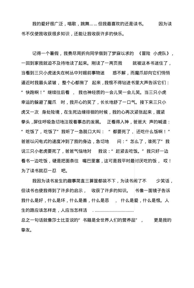 [复习]我说我的读书故事.docx.pdf_第2页