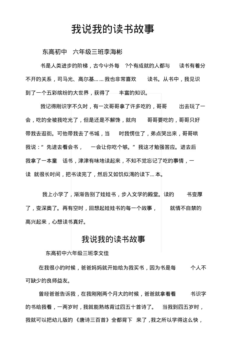 [复习]我说我的读书故事.docx.pdf_第3页