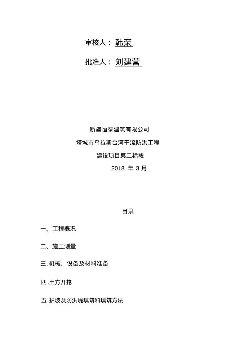 雷诺护垫施工组织设计.pdf_第2页