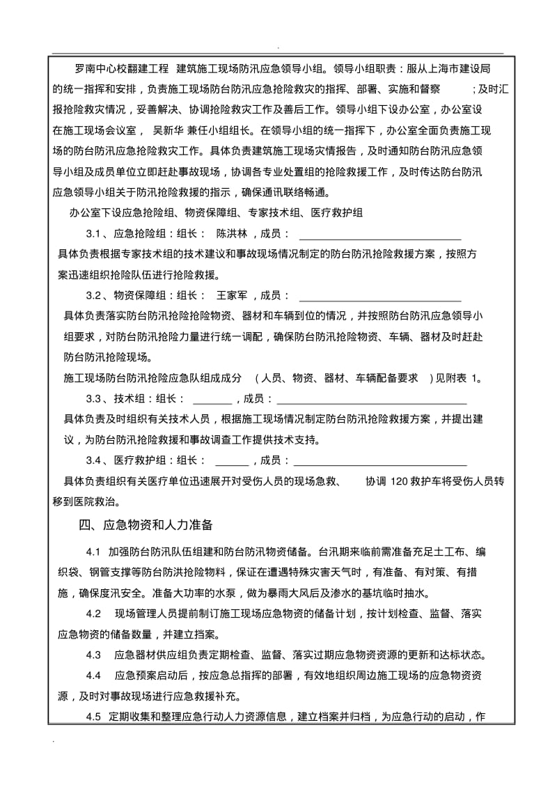 防汛防台安全技术交底.pdf_第3页