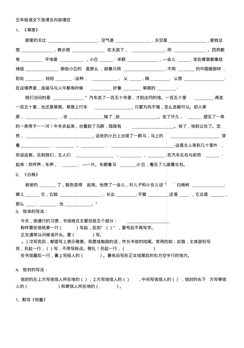 [汇总]五年级下册语文总复习按课文内容填空以及小知识.docx.pdf_第1页