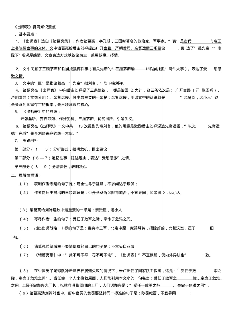 [小学]《出师表》复习知识要点.docx.pdf_第1页