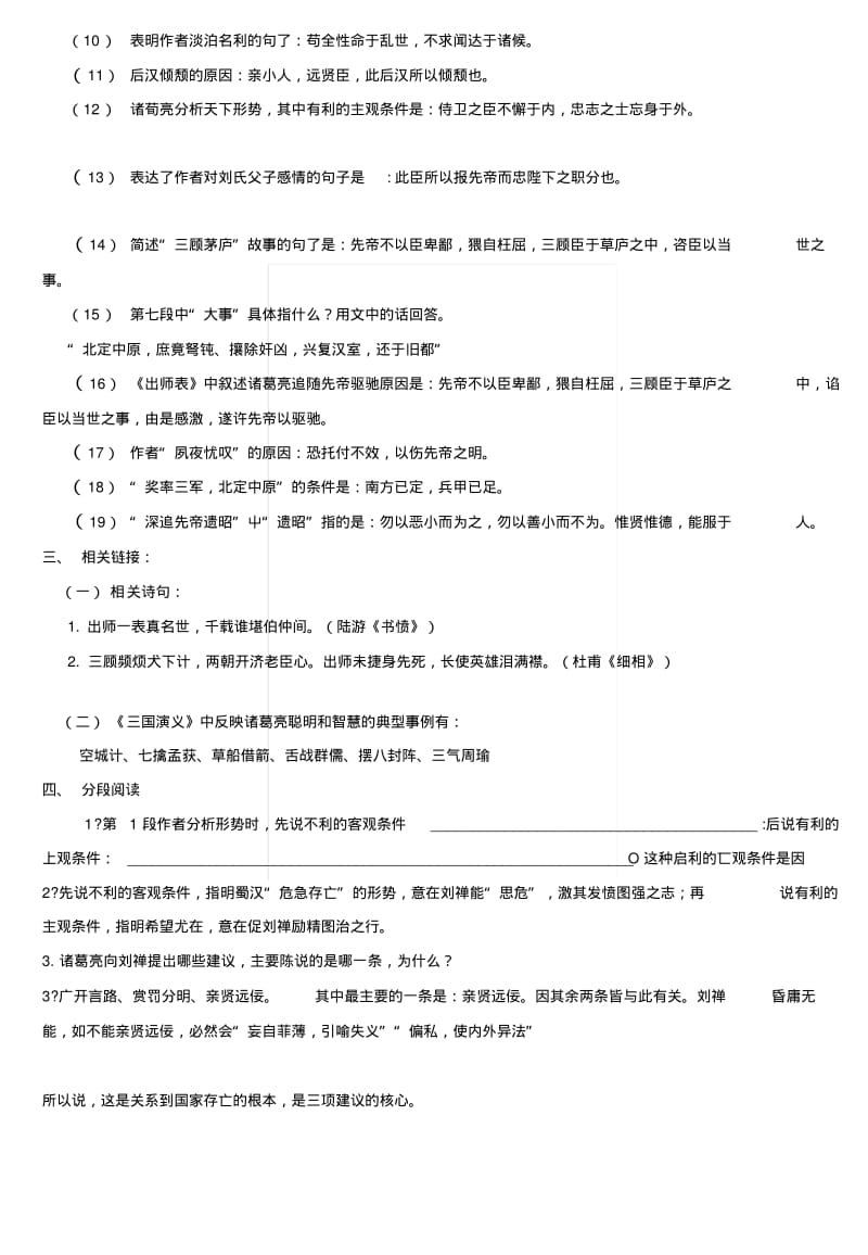 [小学]《出师表》复习知识要点.docx.pdf_第2页