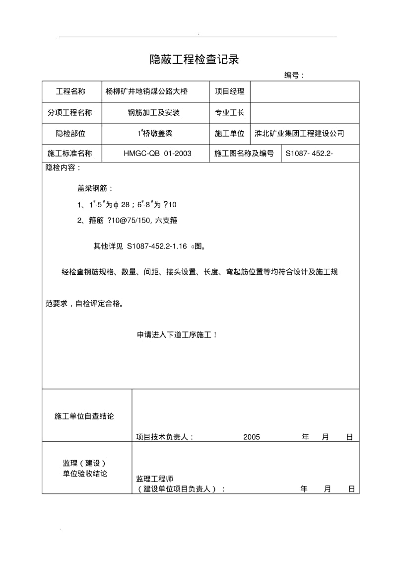 隐蔽工程检查记录.pdf_第3页