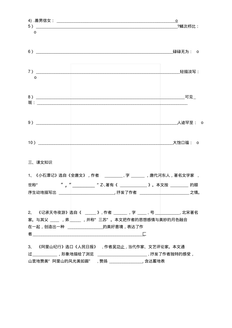 [小学]八上期末复习.docx.pdf_第2页