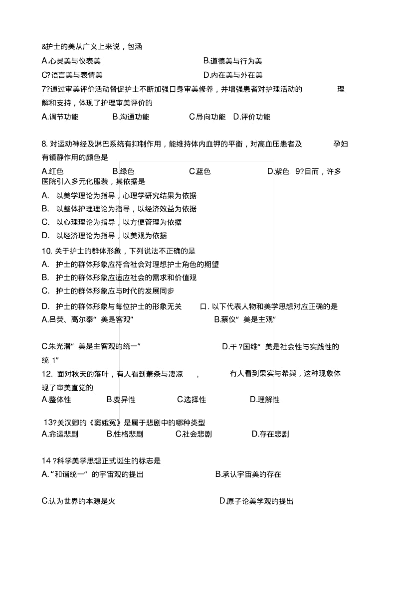 [复习]护理美学-学习指南.docx.pdf_第3页