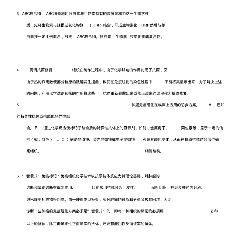 [汇总]研究生进修课程--临床病理学复习.doc.pdf_第3页