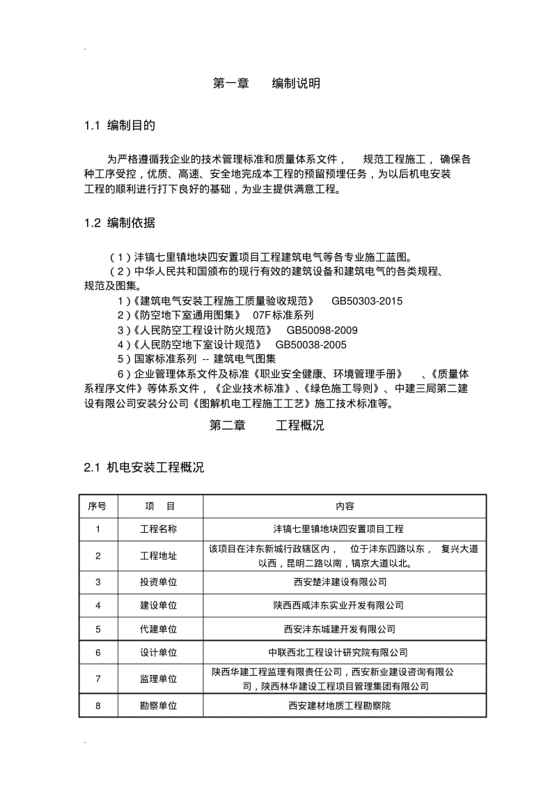 预留预埋电气配管专项方案.pdf_第3页