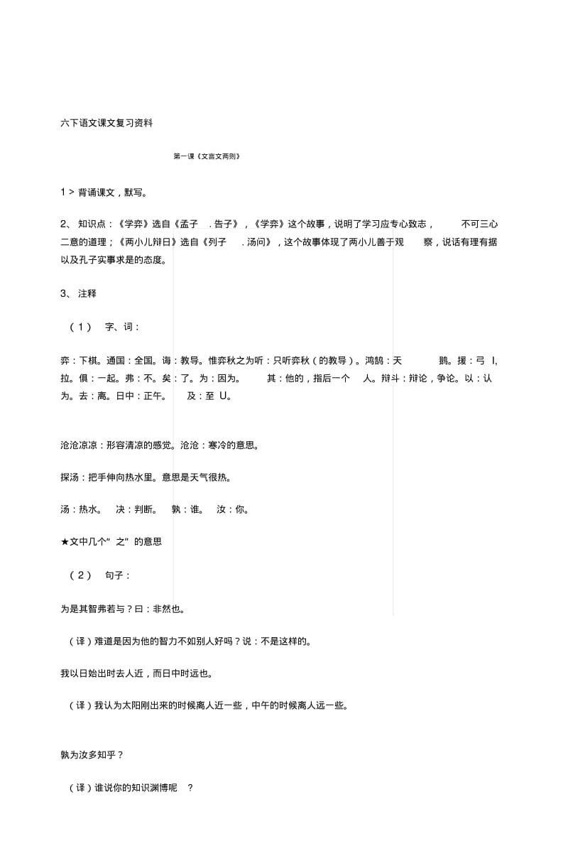 [汇编]六下语文课文复习资料1.docx.pdf_第1页