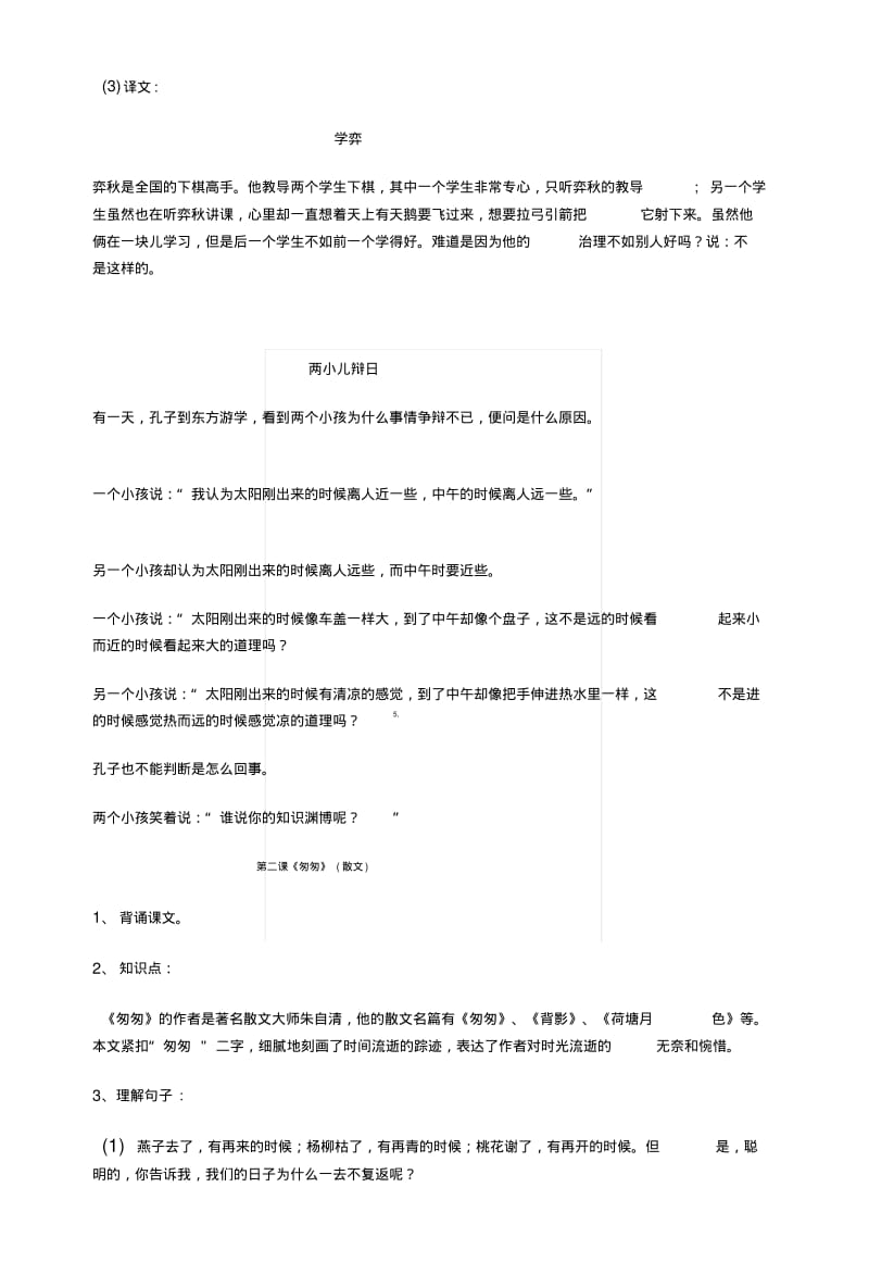 [汇编]六下语文课文复习资料1.docx.pdf_第2页