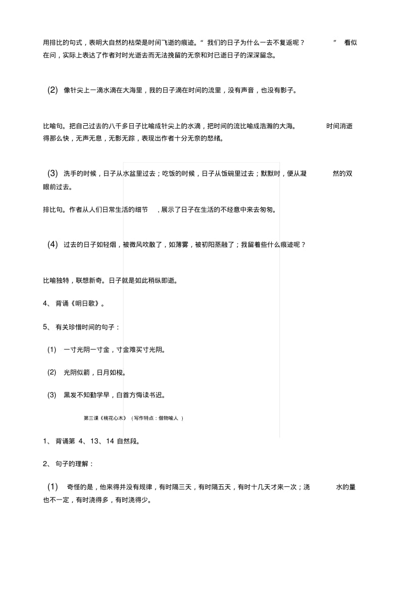 [汇编]六下语文课文复习资料1.docx.pdf_第3页